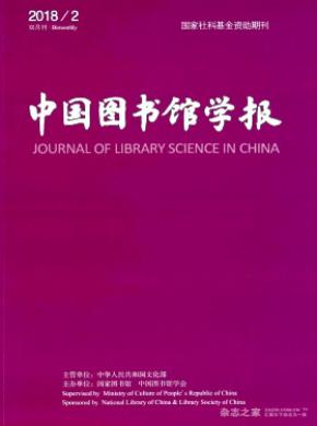 中國圖書館學報雜志